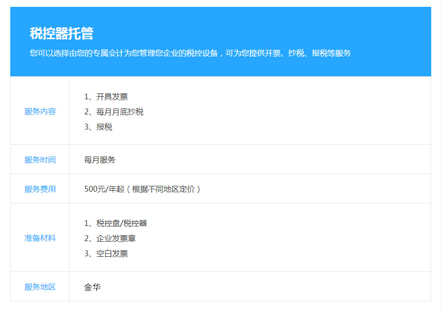 税控器托管(图1)