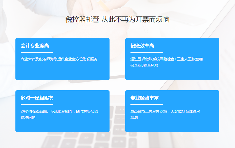 税控器托管(图2)